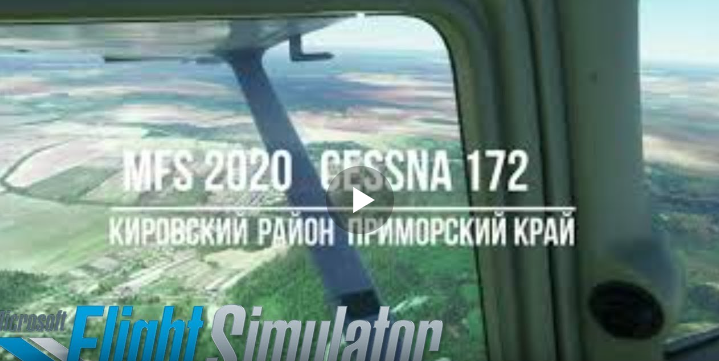 Кировский в версии симулятора Microsoft Flight Simulato...