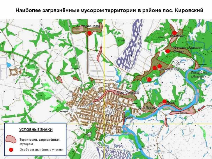 Загрязнённые территории Кировского района
